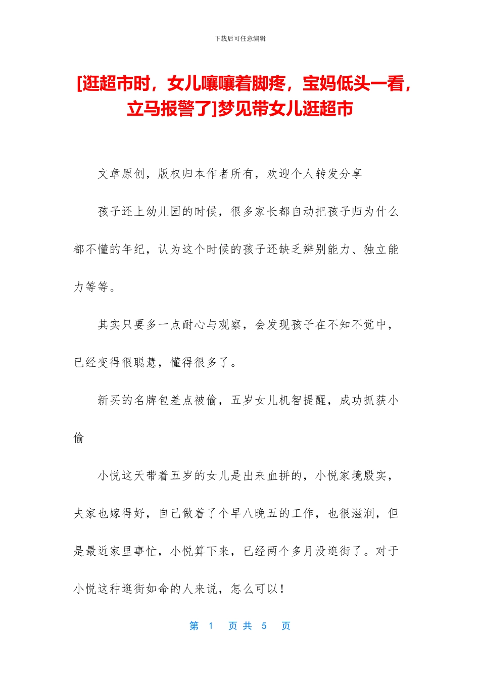 梦见带女儿逛超市_第1页