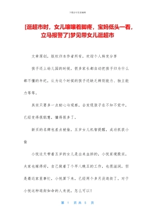 梦见带女儿逛超市