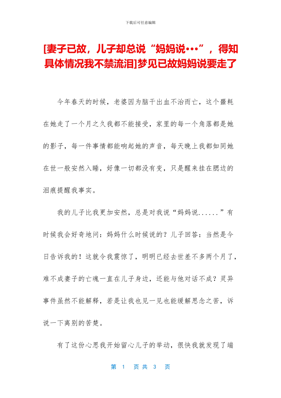 梦见已故妈妈说要走了_第1页