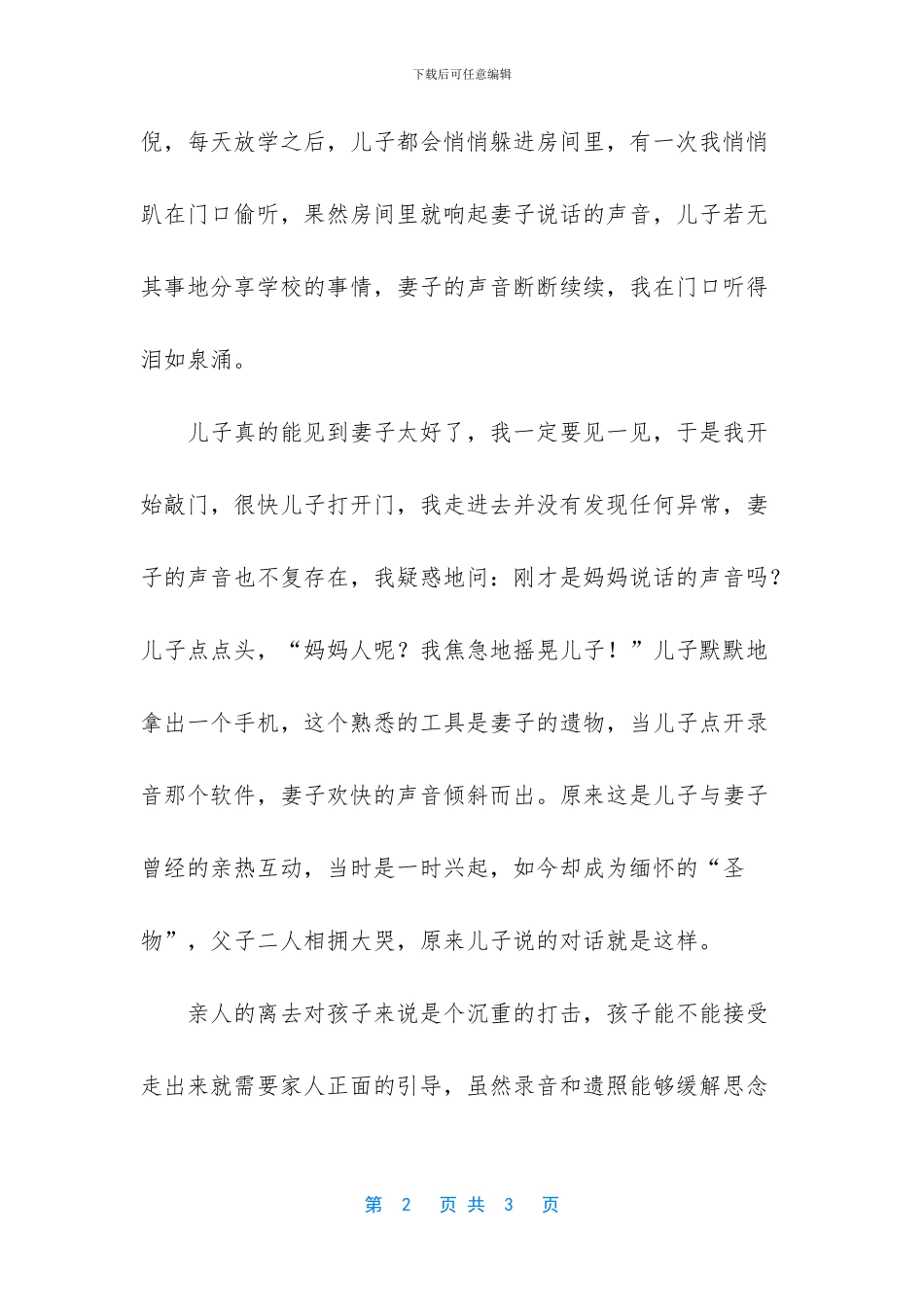 梦见已故妈妈说要走了_第2页