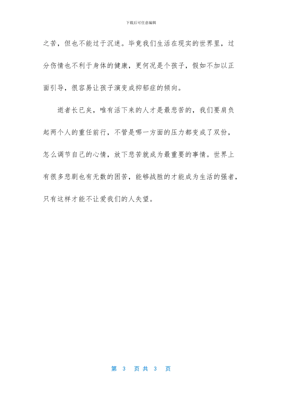 梦见已故妈妈说要走了_第3页