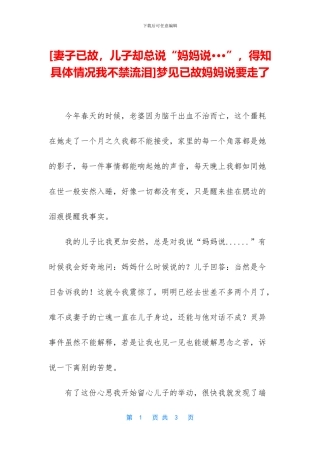 梦见已故妈妈说要走了