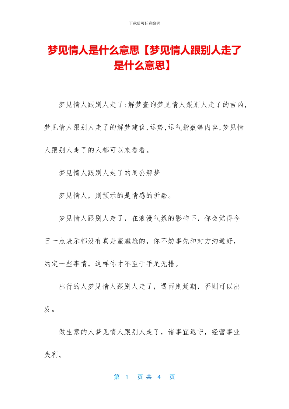 梦见情人是什么意思_第1页