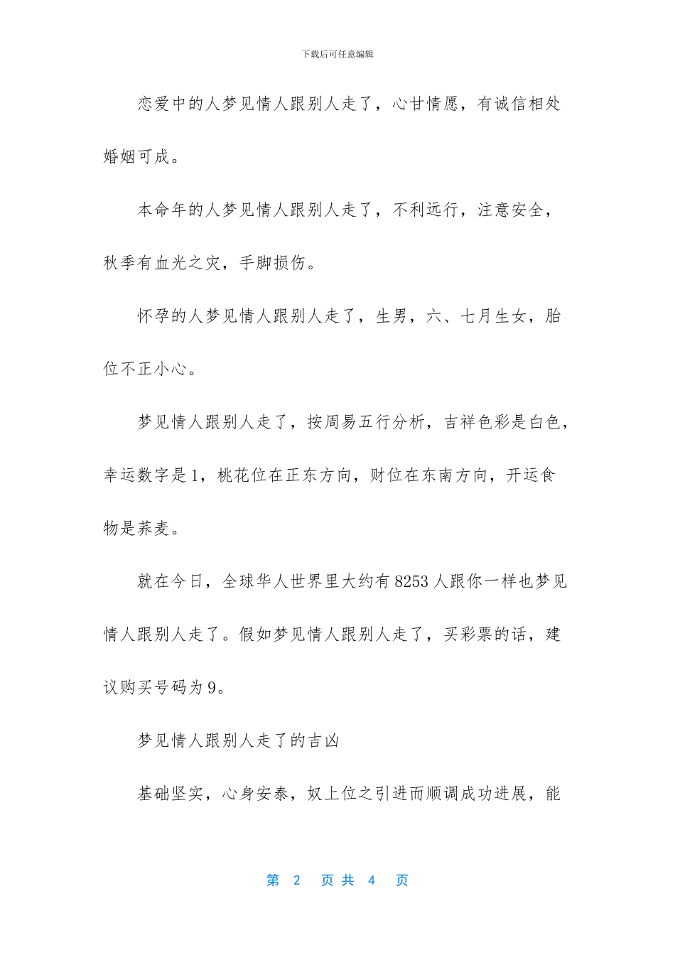 梦见情人是什么意思_第2页