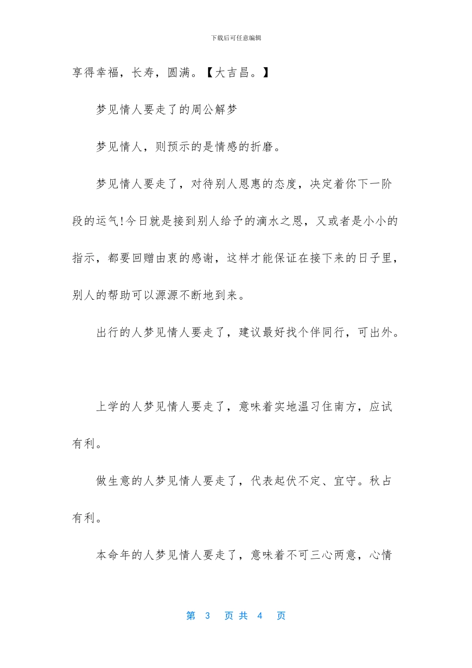 梦见情人是什么意思_第3页