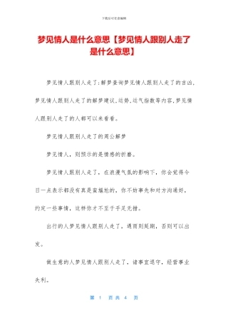 梦见情人是什么意思