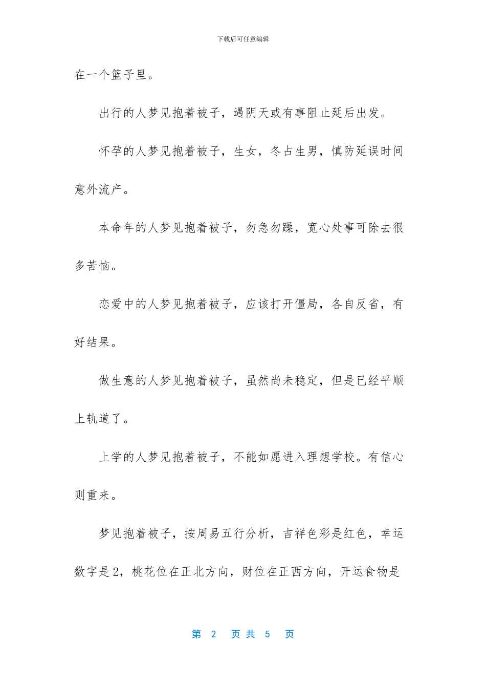 梦见我抱着被子哭_第2页