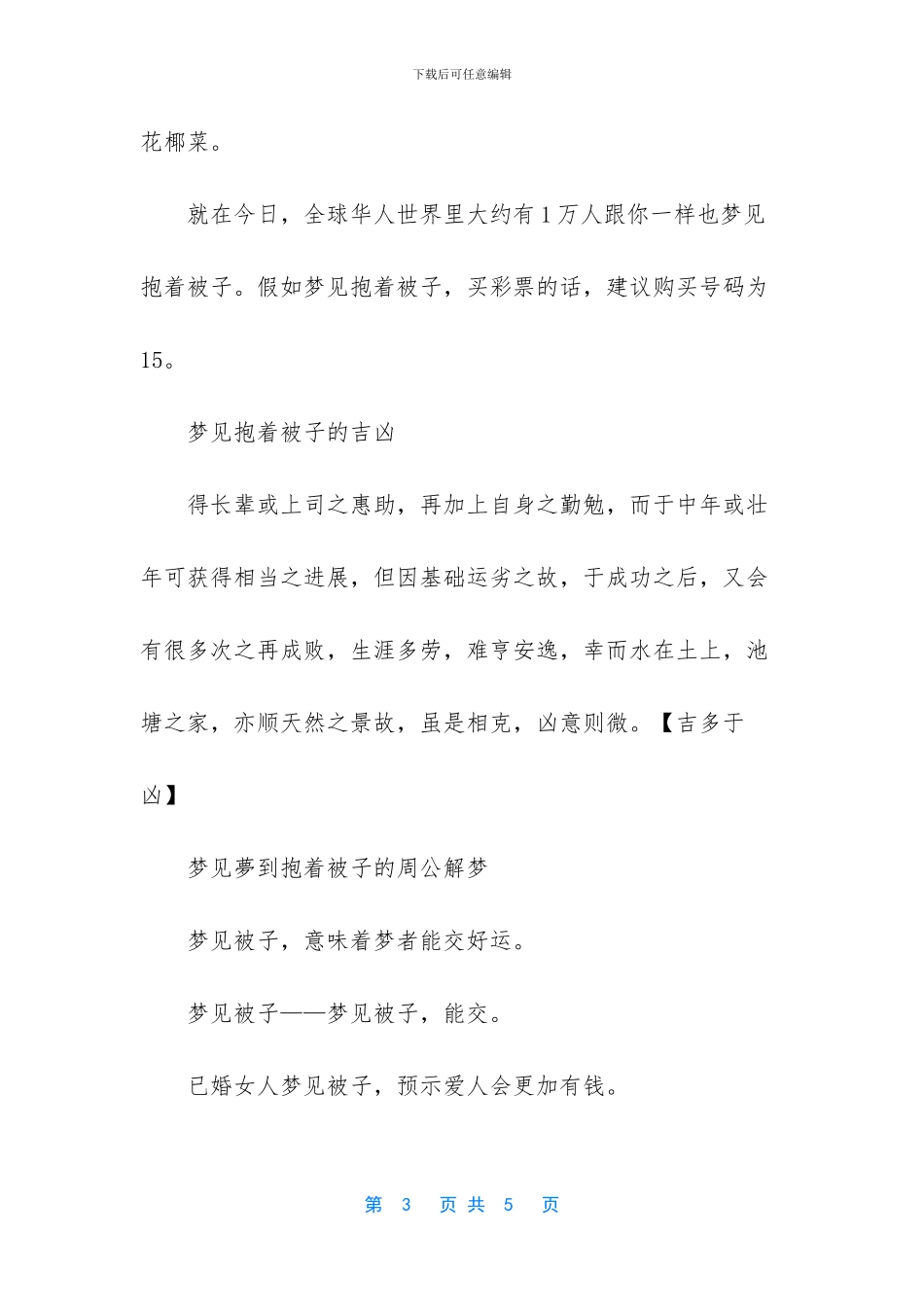 梦见我抱着被子哭_第3页