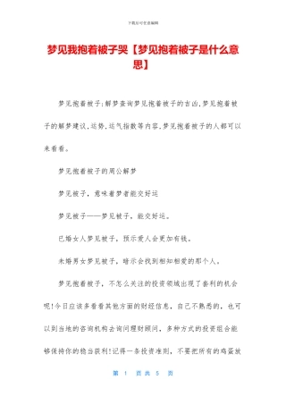梦见我抱着被子哭