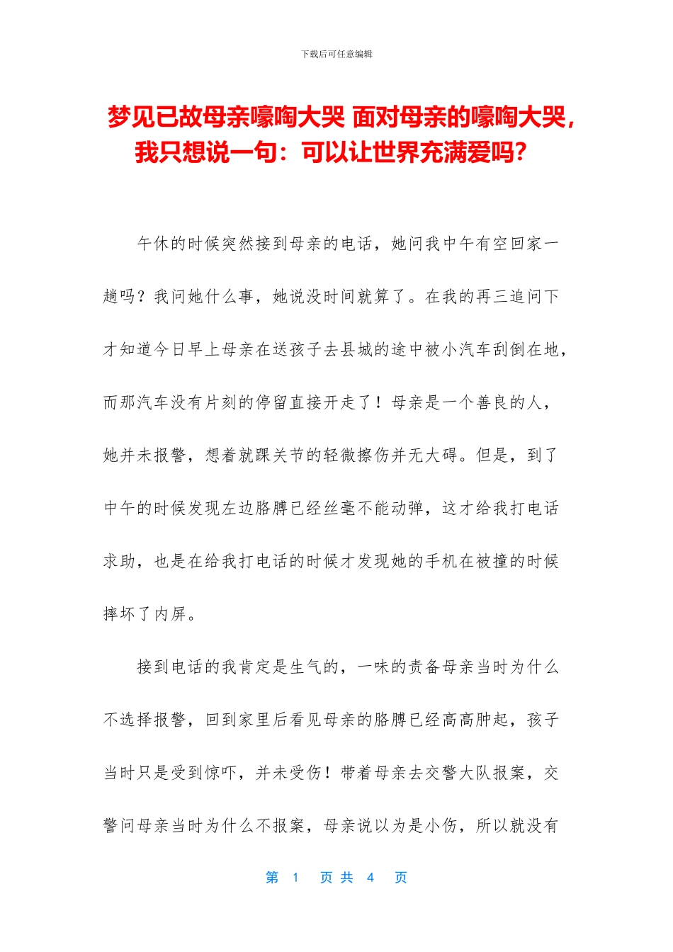 梦见已故母亲嚎啕大哭_第1页