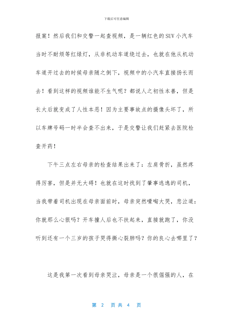 梦见已故母亲嚎啕大哭_第2页