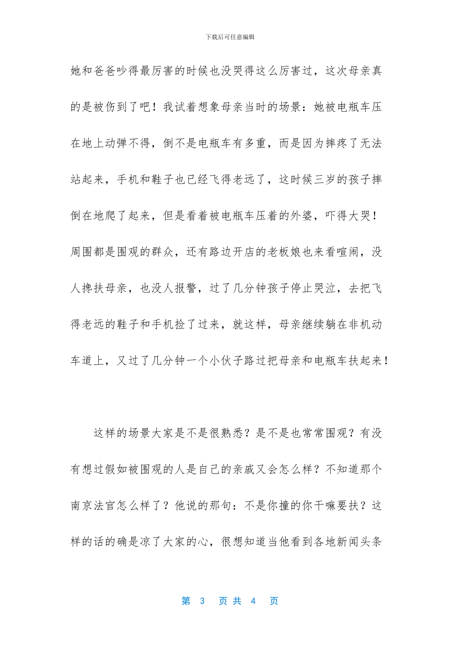 梦见已故母亲嚎啕大哭_第3页