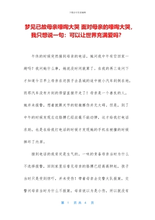 梦见已故母亲嚎啕大哭