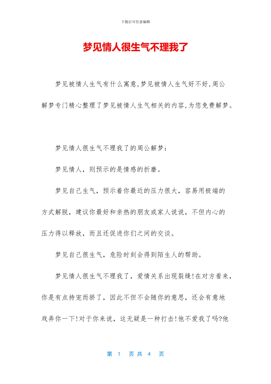 梦见情人很生气不理我了_第1页