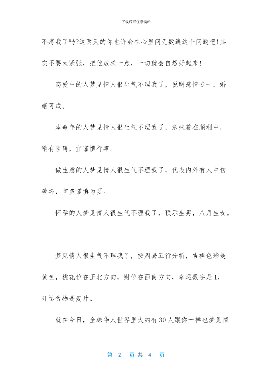 梦见情人很生气不理我了_第2页