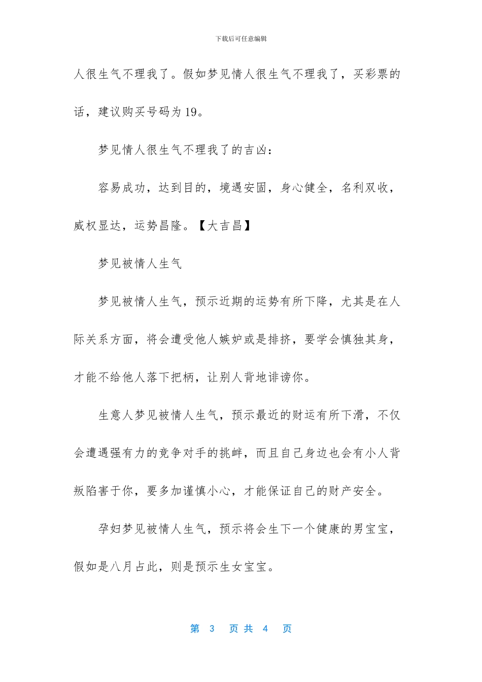 梦见情人很生气不理我了_第3页