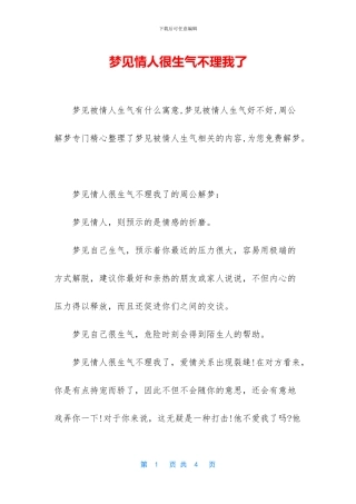 梦见情人很生气不理我了