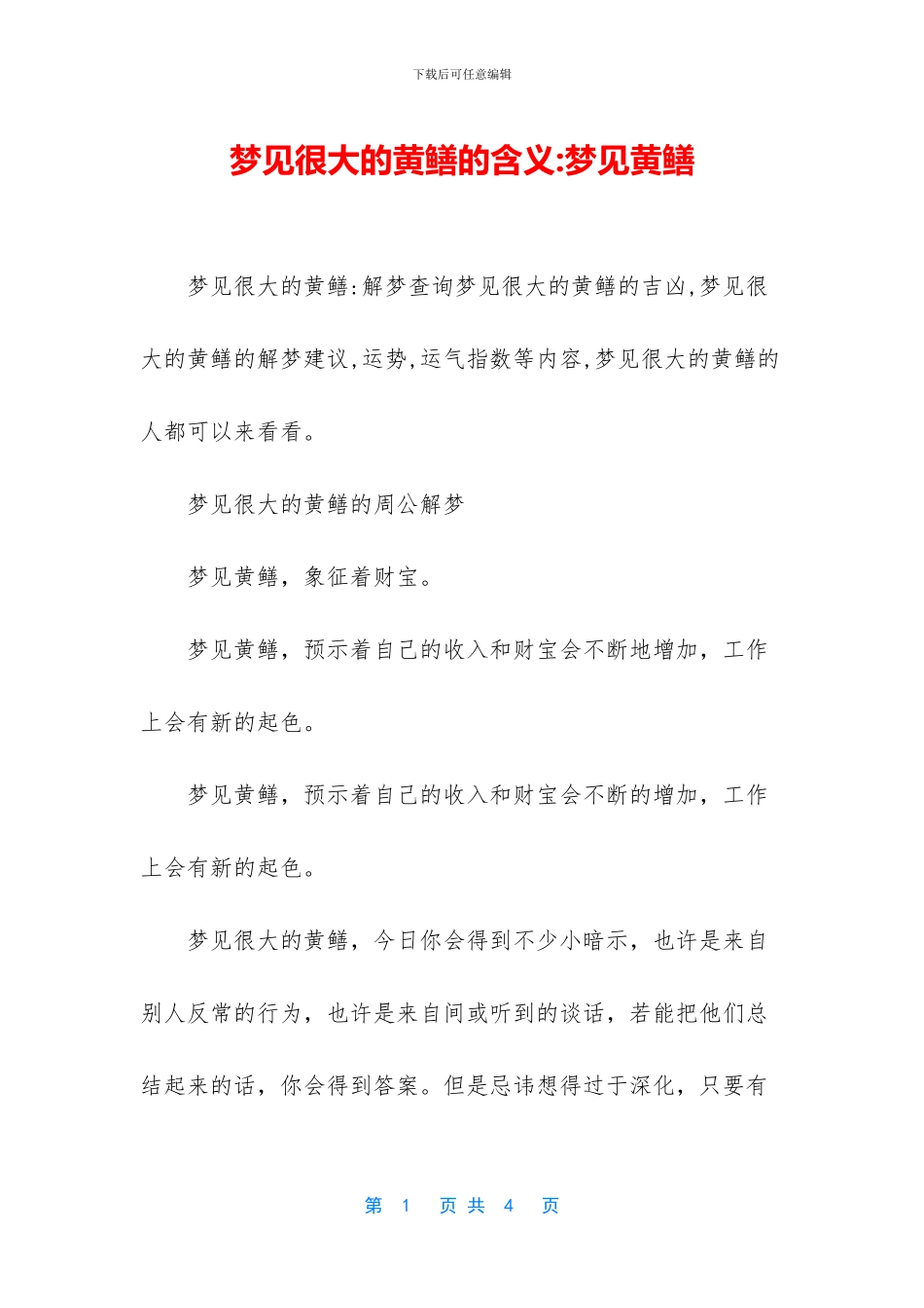 梦见很大的黄鳝的含义_第1页