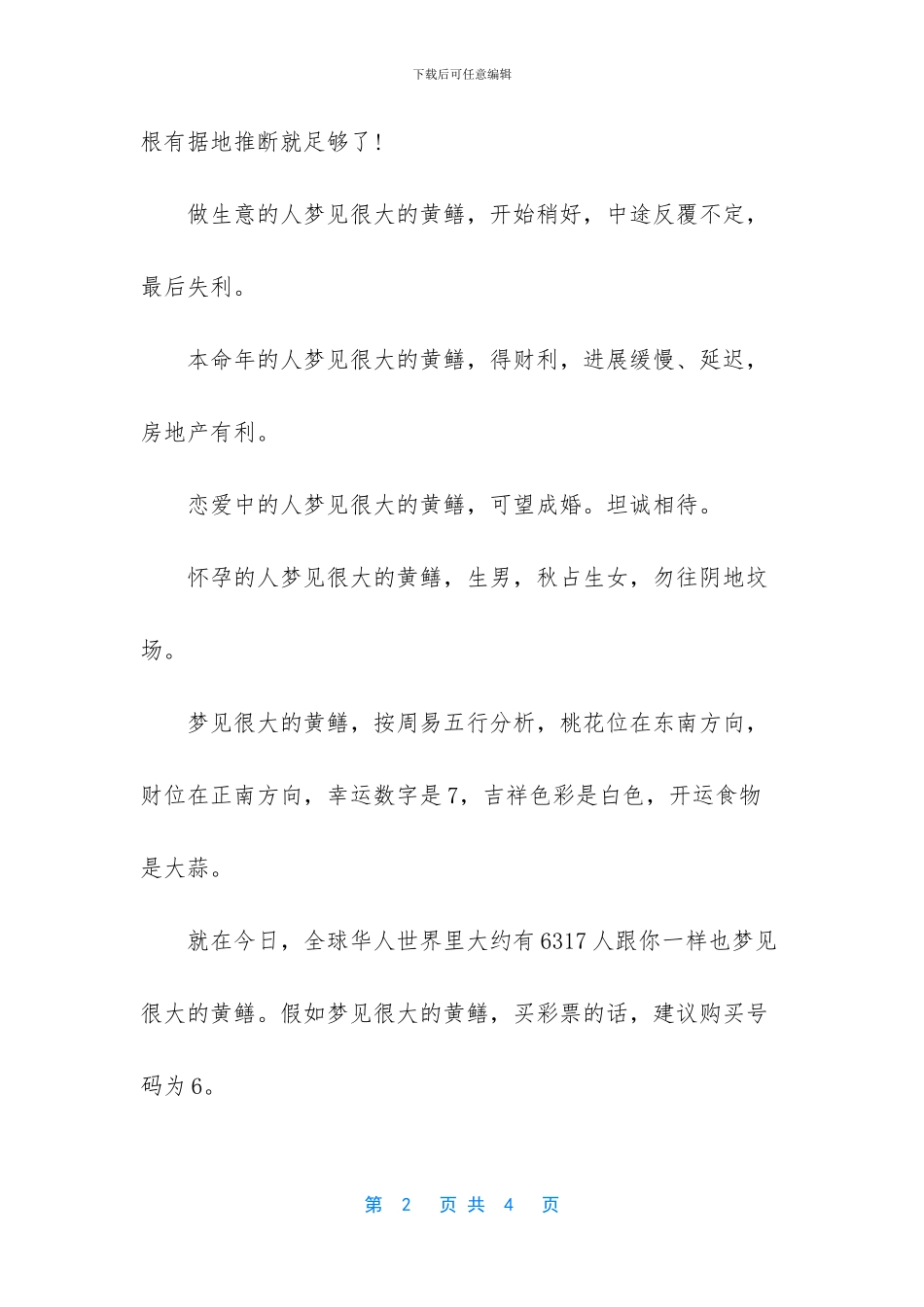 梦见很大的黄鳝的含义_第2页