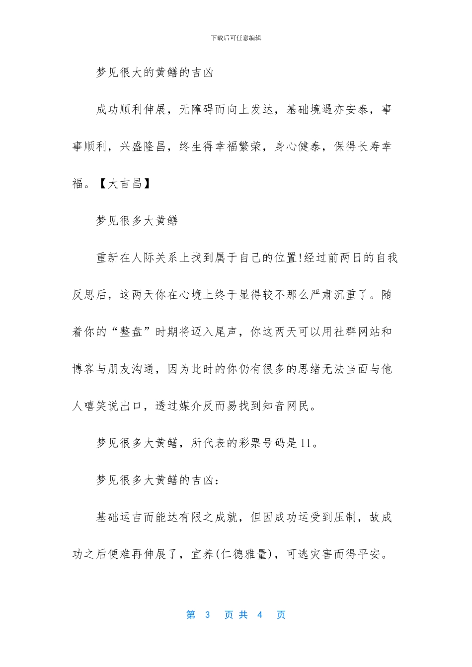 梦见很大的黄鳝的含义_第3页