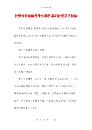 梦见好多鞋垫是什么意思