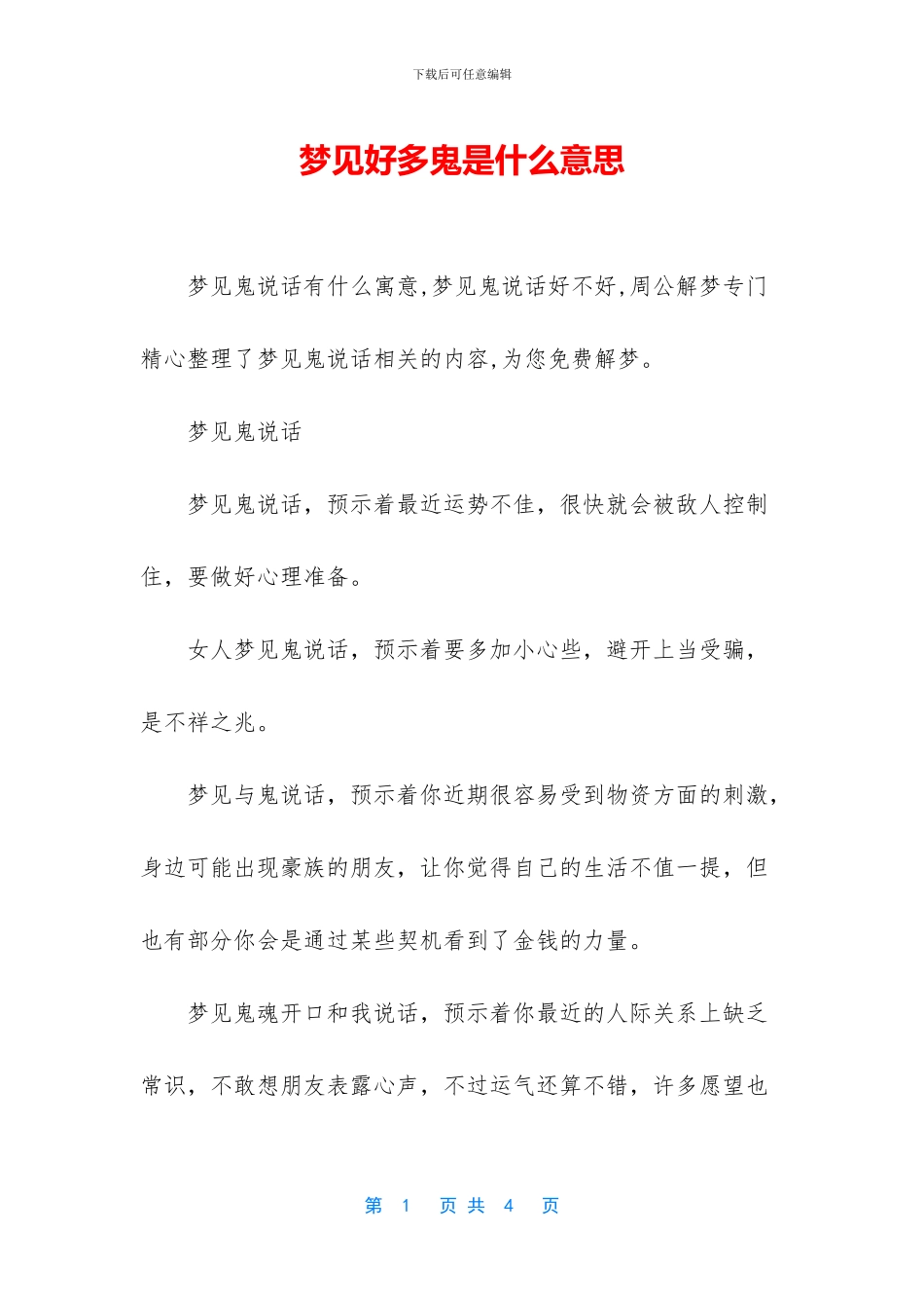 梦见好多鬼是什么意思_第1页