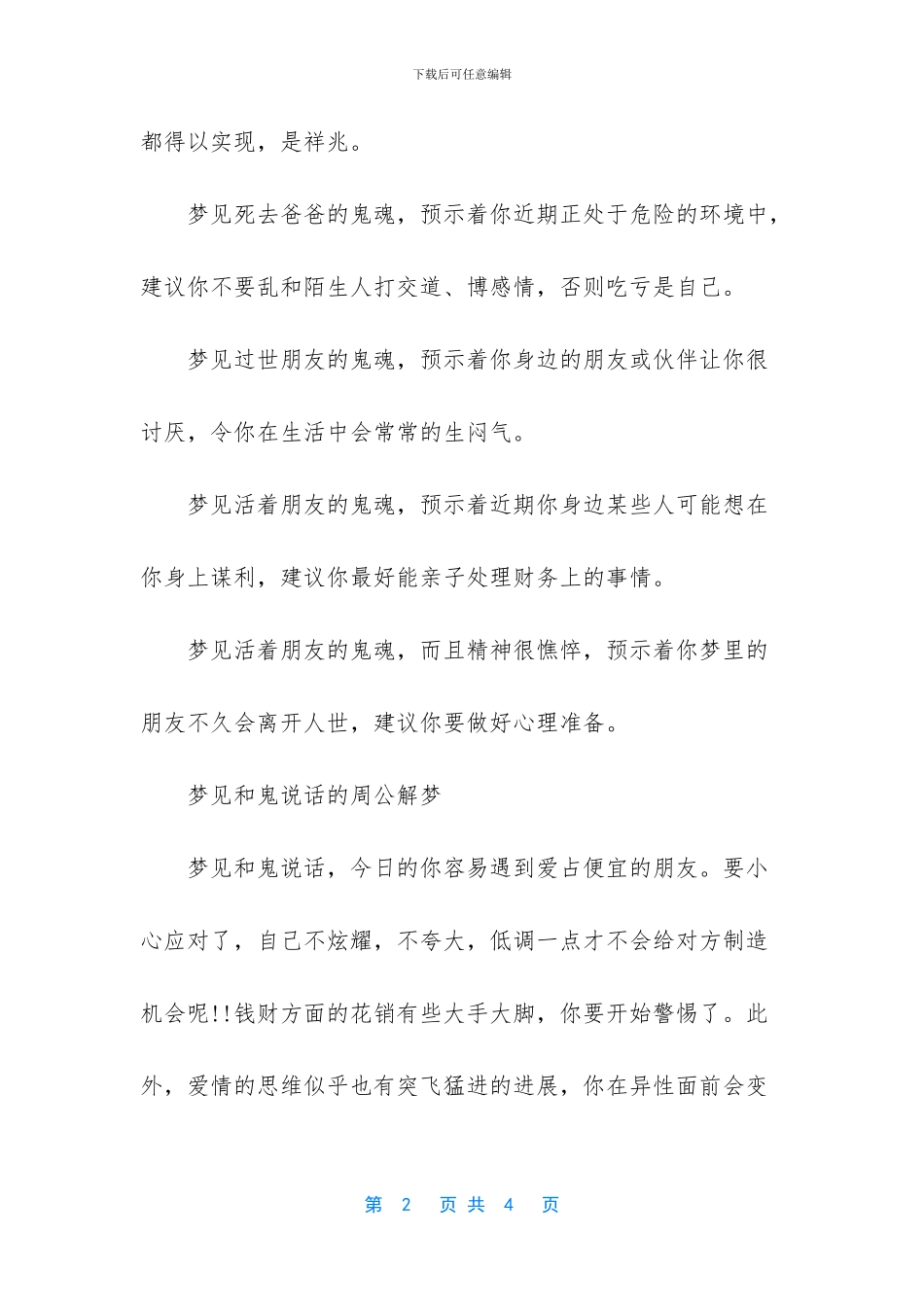 梦见好多鬼是什么意思_第2页