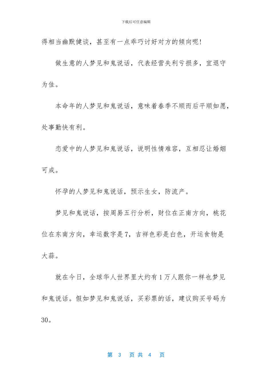 梦见好多鬼是什么意思_第3页