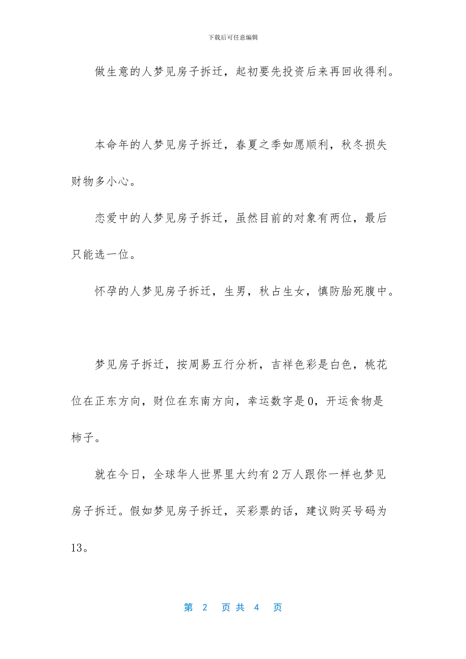 梦见房子要动迁啥意思_第2页
