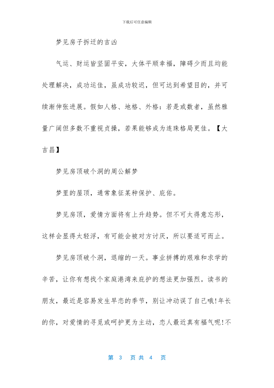 梦见房子要动迁啥意思_第3页