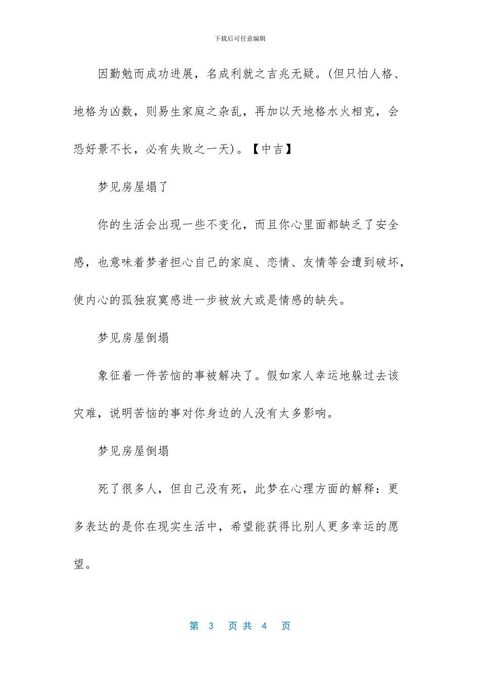 梦见房子塌了一半是什么意思_第3页
