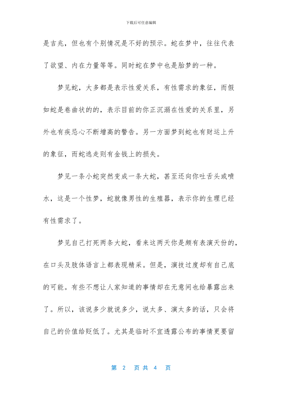 梦见打死两条蛇是啥意思_第2页