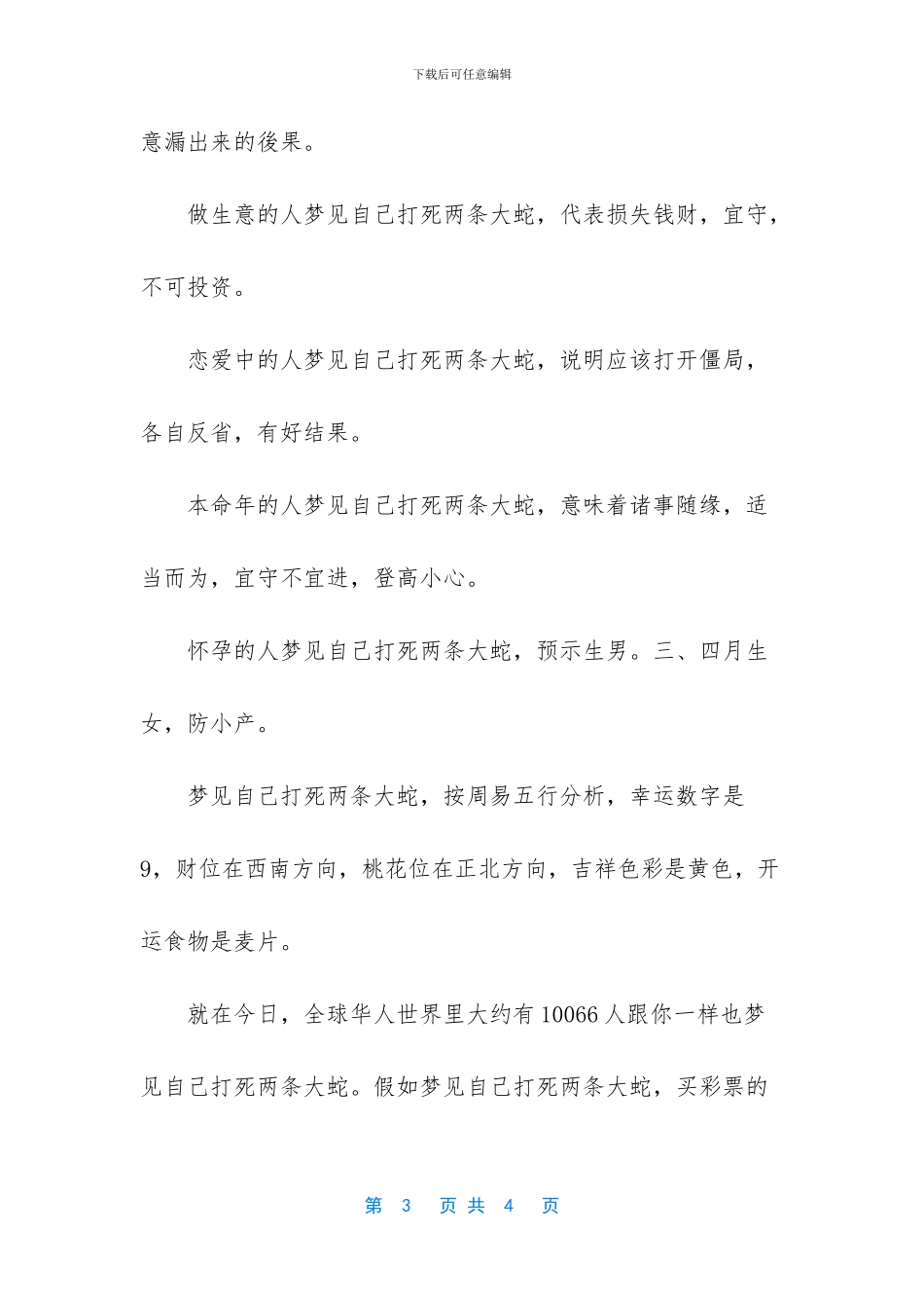 梦见打死两条蛇是啥意思_第3页