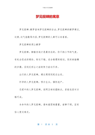 梦见捉蝉的寓意