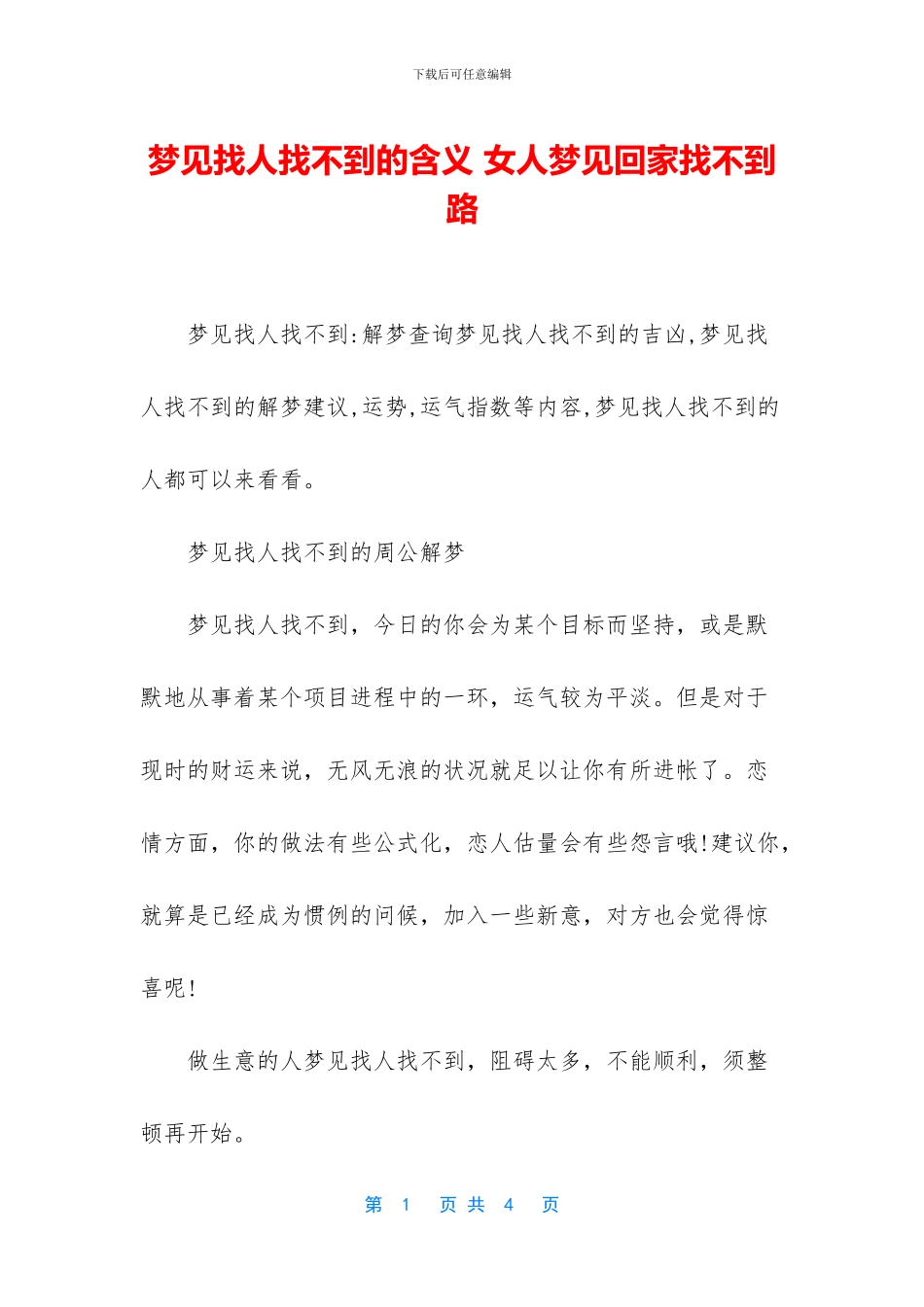 梦见找人找不到的含义_第1页