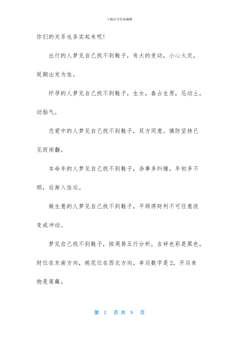 梦见找不到鞋子_第2页