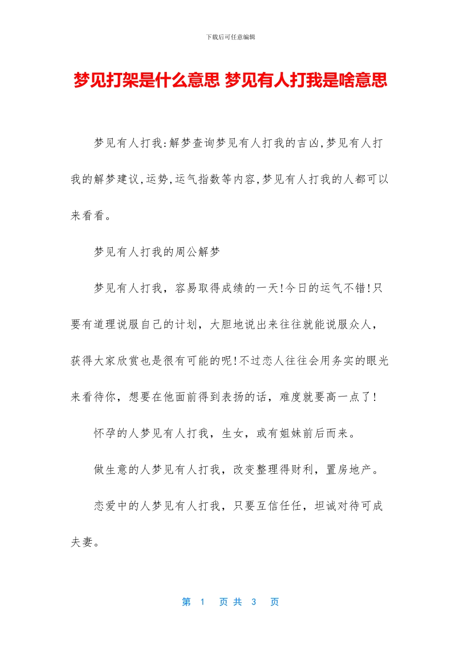 梦见打架是什么意思_第1页