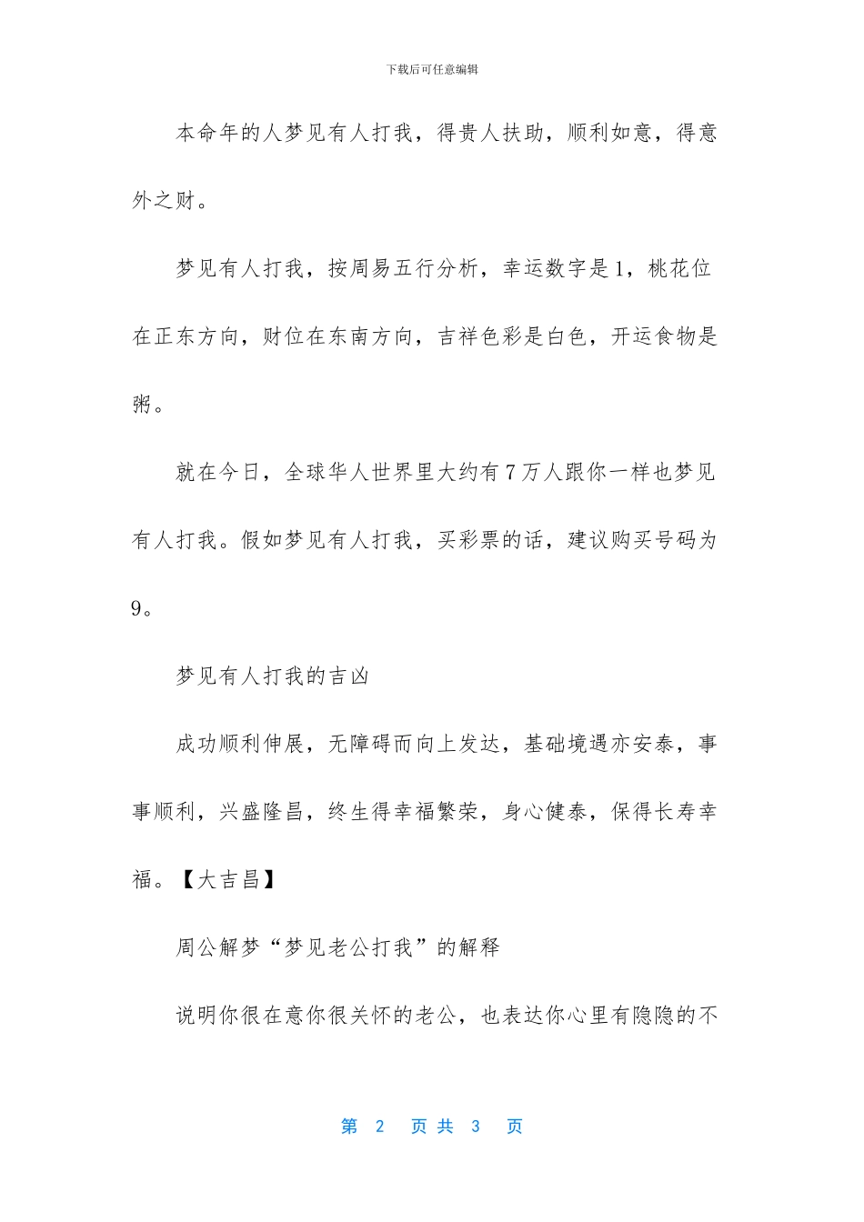 梦见打架是什么意思_第2页