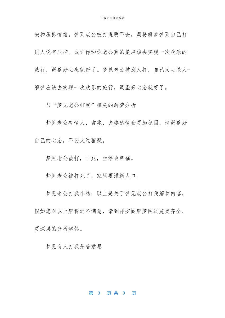梦见打架是什么意思_第3页