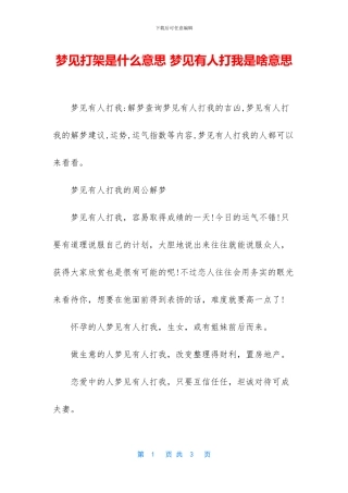 梦见打架是什么意思