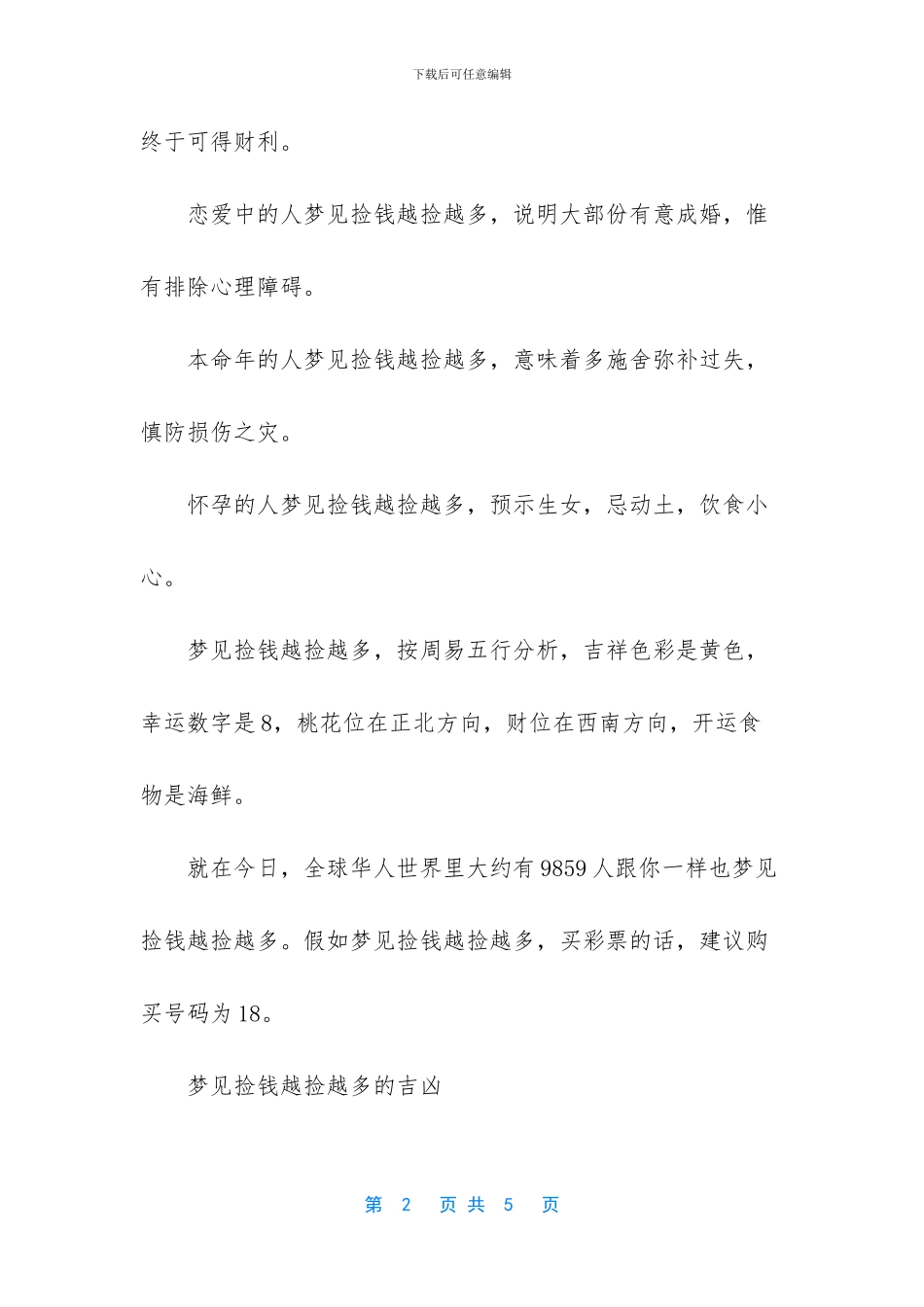 梦见捡钱越捡越多是怎么回事_第2页