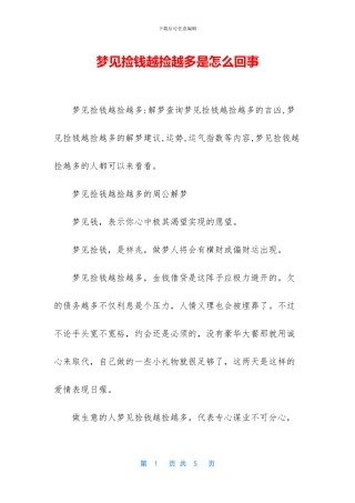 梦见捡钱越捡越多是怎么回事