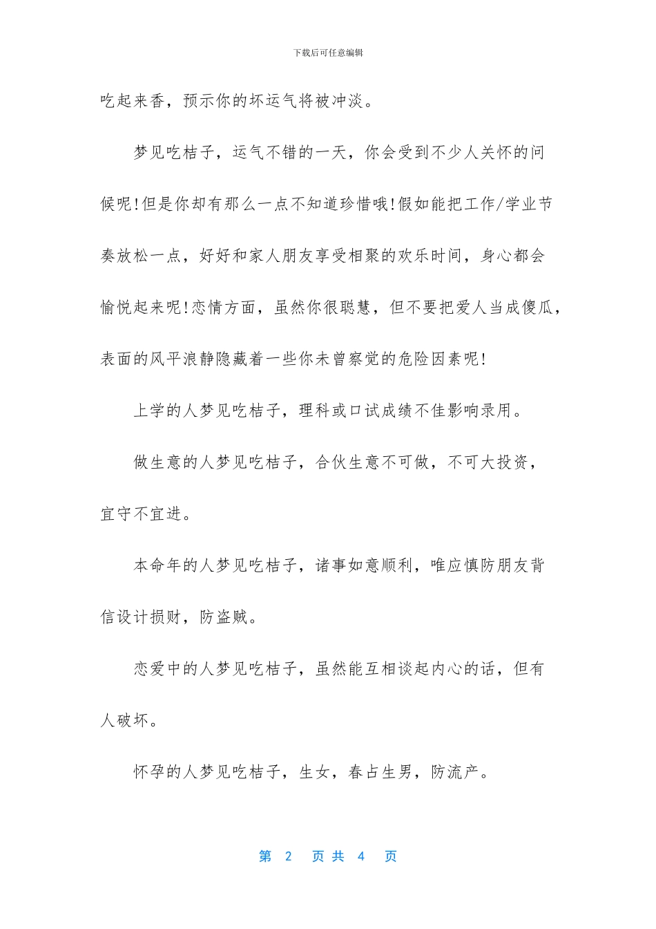 梦见捡烂桔子吃_第2页