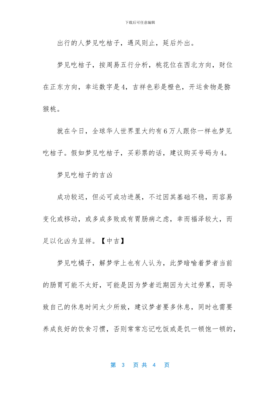 梦见捡烂桔子吃_第3页