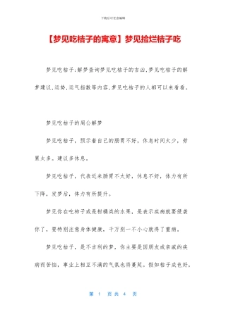 梦见捡烂桔子吃