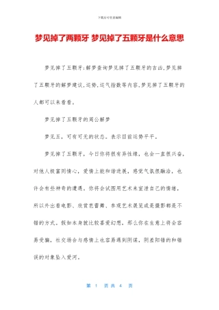 梦见掉了两颗牙