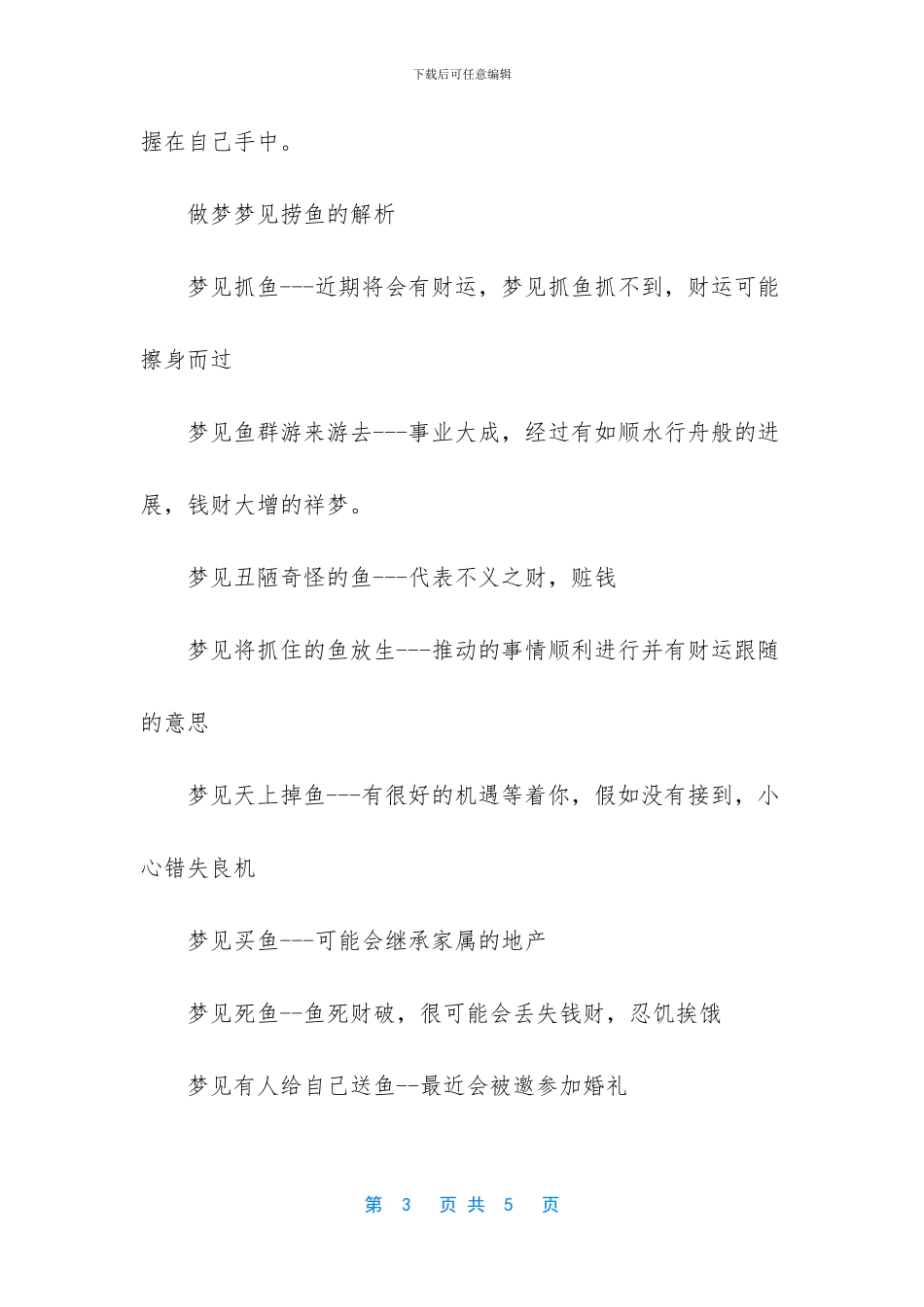 梦见捞小鱼是什么意思_第3页
