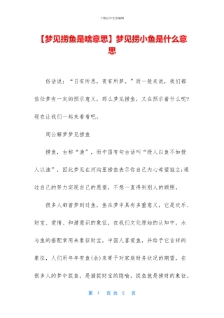 梦见捞小鱼是什么意思