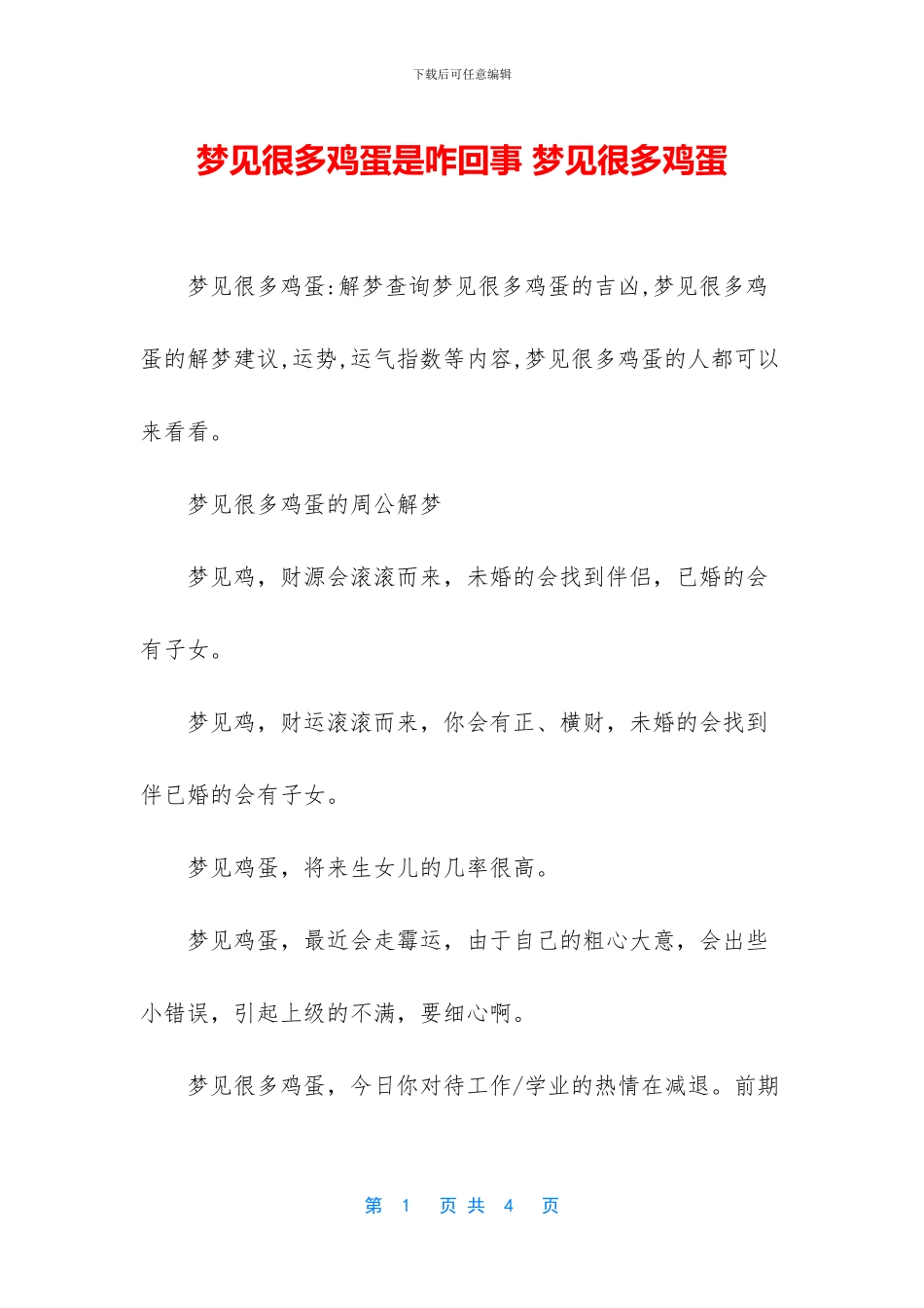 梦见很多鸡蛋是咋回事_第1页