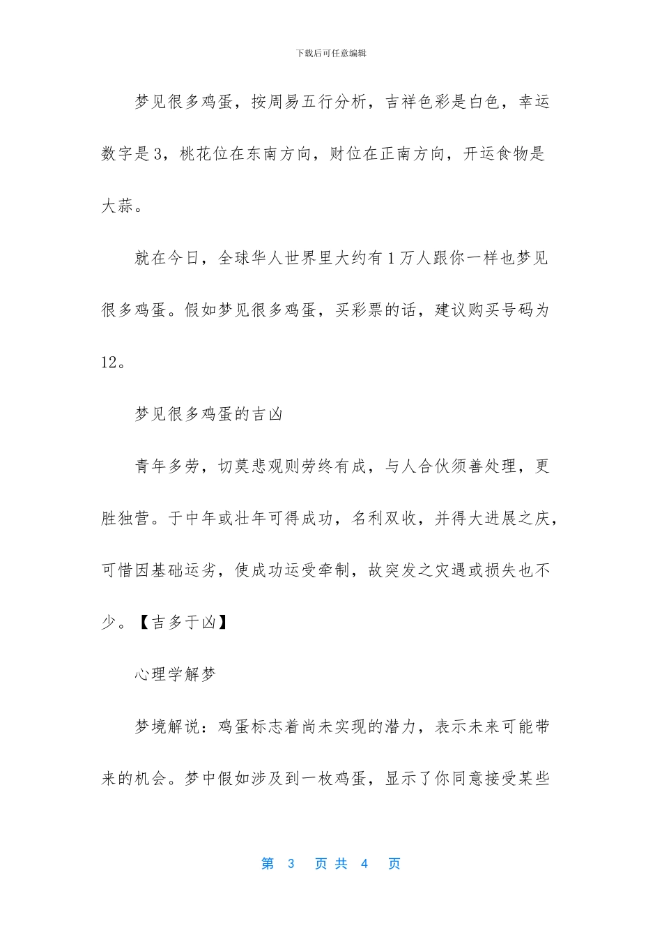梦见很多鸡蛋是咋回事_第3页